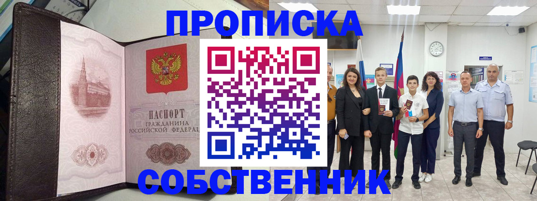 временная регистрация собственник в Тайшете