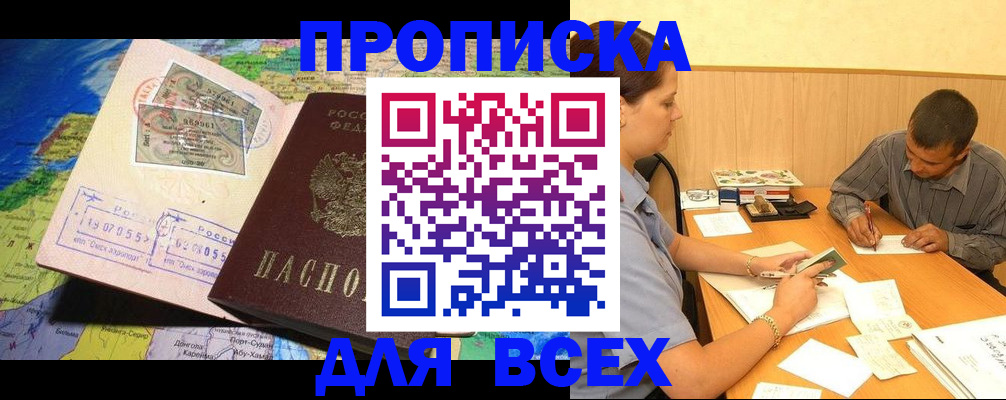 временная прописка в Тайшете