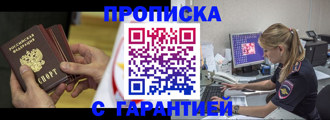 прописка гарантия в Тайшете