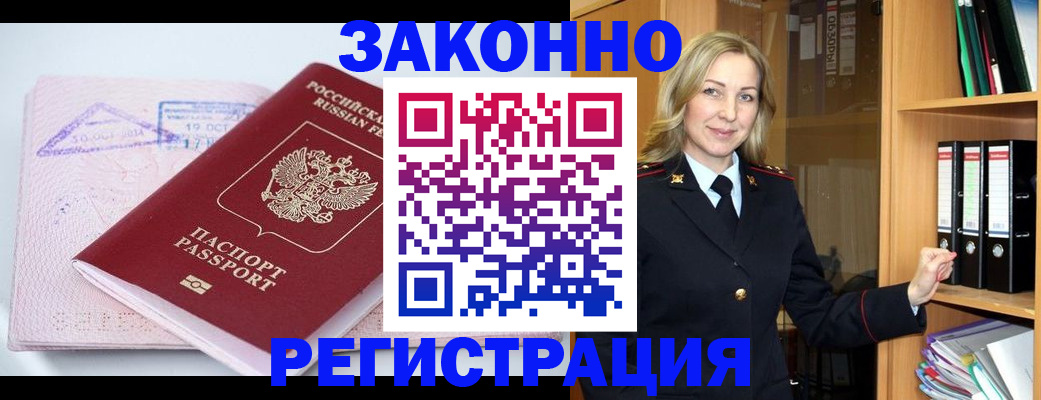 прописка законно в Тайшете