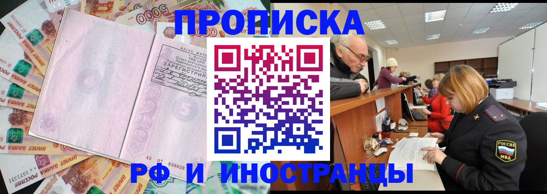 прописка в Тайшете