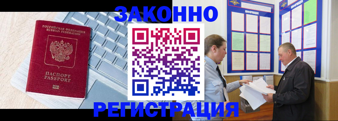 прописка законно в Тайшете