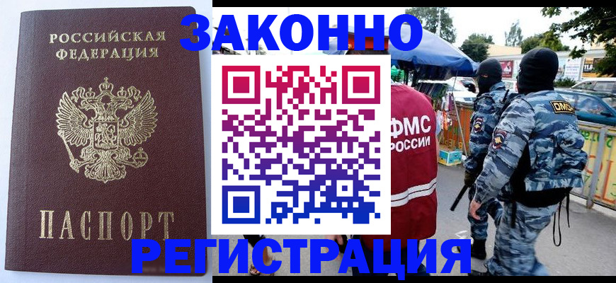 временная регистрация законно в Тайшете